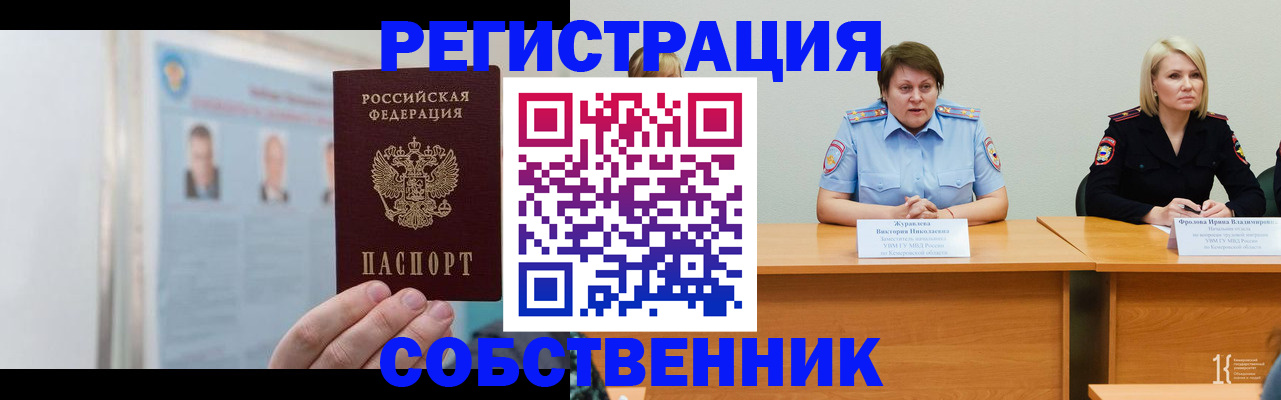 временная регистрация собственник в Костроме